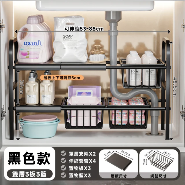 匠藝家居 下水槽收納架 下水槽伸縮置物架 伸縮收納架 雙層置物架(可伸縮53~88cm 三板三籃)