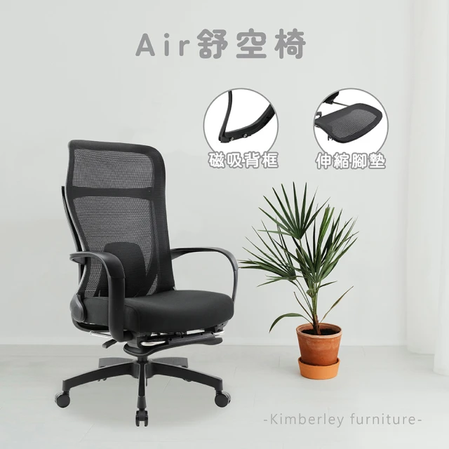 KF金柏莉家具 Air舒空椅_大角度仰躺(高背扶手透氣人體工學椅電腦椅辦公椅)