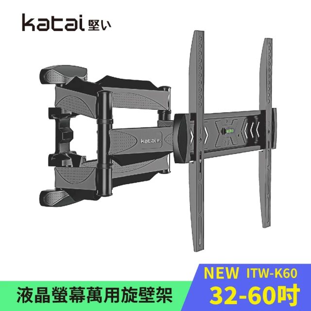 Katai 32-60吋萬用螢幕電視旋壁架 ITW-K60《台灣總代理公司貨》(壁掛架 電視架 ITW-K60 Katai)