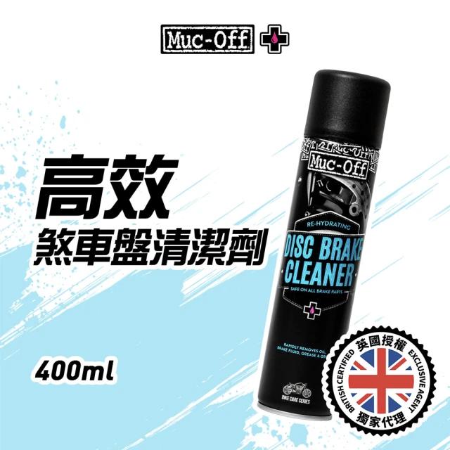 Muc-Off 高效煞車盤清潔劑 400ml(擺脫煞車碟盤和來令片上髒污)