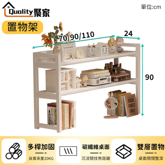 Quality 聚家 電腦桌置物架 桌面收納架 桌面置物櫃 暖白色置物架90×24×90cm(電競桌置物架/收納架)