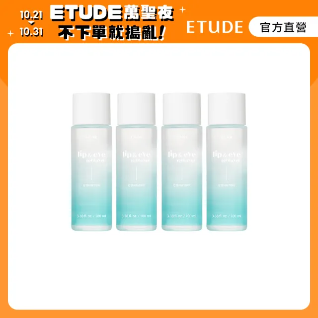 【ETUDE HOUSE】好純淨眼唇卸妝液400ml(100ml*4)