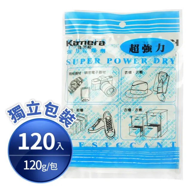 【Kamera】120入/包 120g 吸濕除霉 乾燥劑(單入 獨立包裝 台灣製)