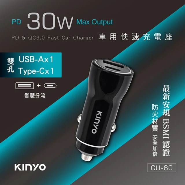 KINYO PD+QC3.0車用快速充電座(USB車充PD車充QC車充)