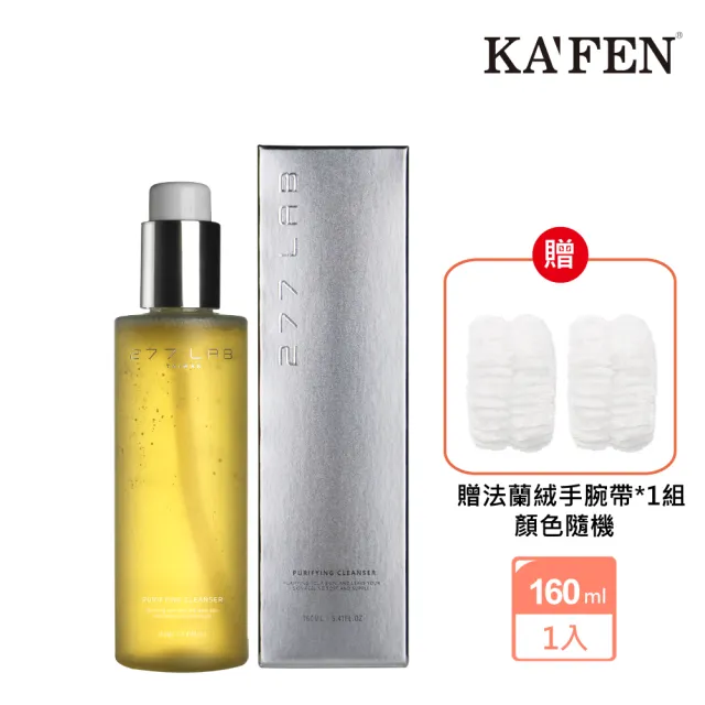 【KAFEN 卡氛】277LAB洗卸毛孔呼吸潔顏凝露160ml(敏弱肌 酒糟肌試用 溫和清潔)