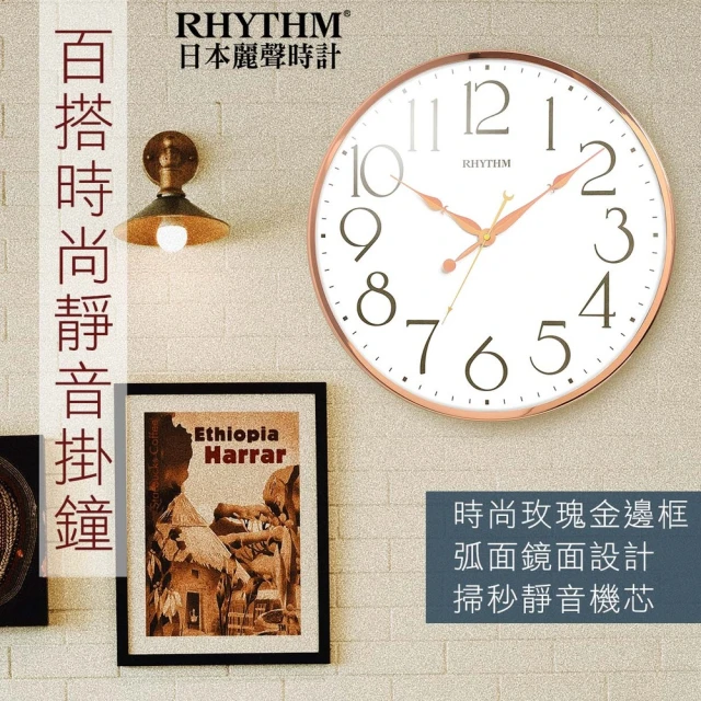 RHYTHM 麗聲 時尚造型大廣角超靜音掛鐘(玫瑰金)