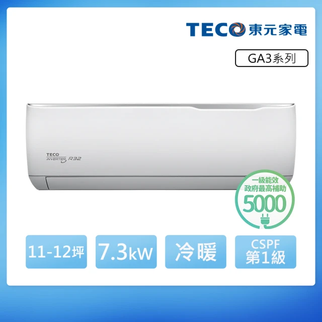 TECO 東元 11-12坪 R32一級變頻冷暖分離式空調(MA72IH-GA3/MS72IH-GA3)