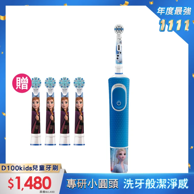 德國百靈Oral-B- 充電式兒童電動牙刷D100-KIDS(Frozen)