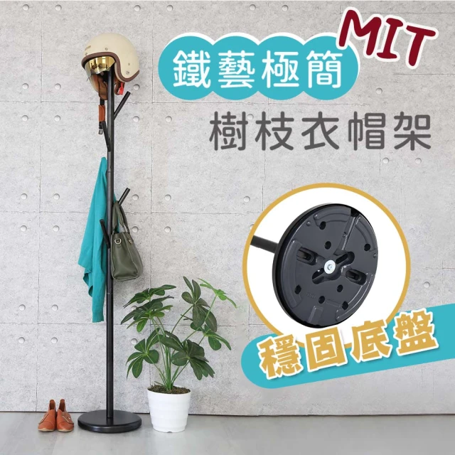 cheaper 居家 MIT鐵藝極簡樹枝衣帽架HA-044BK(樹枝架 玄關衣架 衣架 掛衣架 造型衣架 鐵衣架)