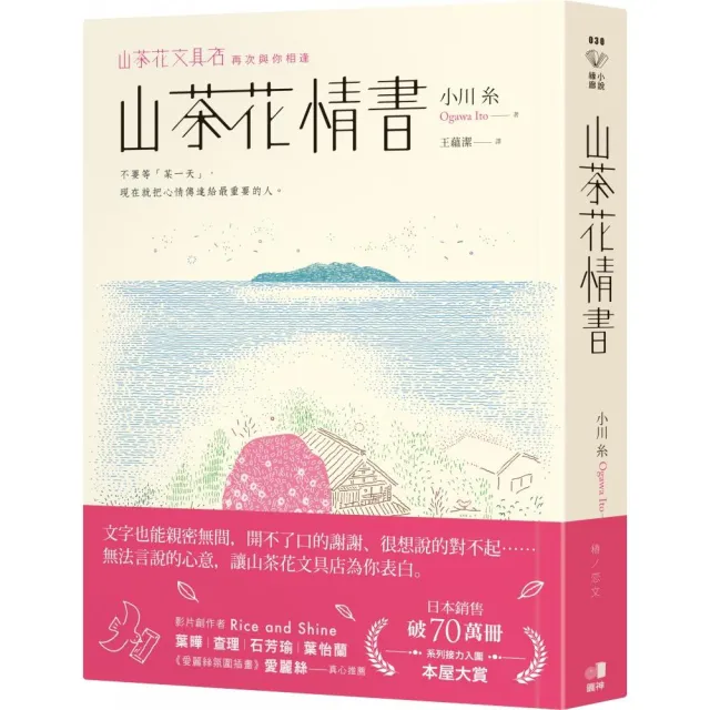 山茶花情書【山茶花文具店•再次與你相逢】 - momo購物網- 好評推薦