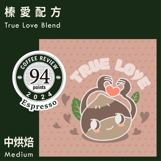 KaKaLove CR94-榛愛配方 4袋裝(230g/袋；Coffee Review/中烘焙咖啡豆)