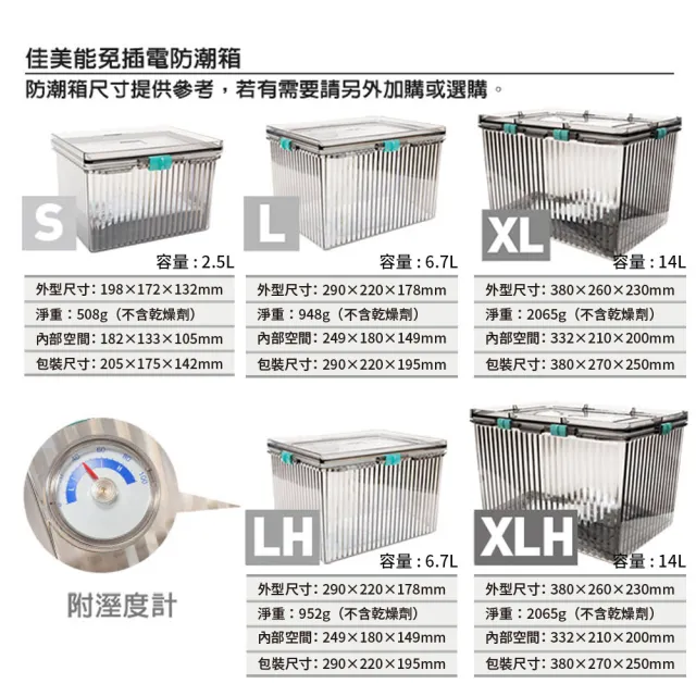 【Kamera 佳美能】6.7L 公升 免插電氣密防潮箱(LH型 附濕度計 50g 乾燥劑一入 收納箱)