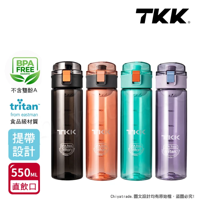 TKK 美國進口Tritan辛格系列 手提式 運動水壺550ML-任選(直飲口設計)