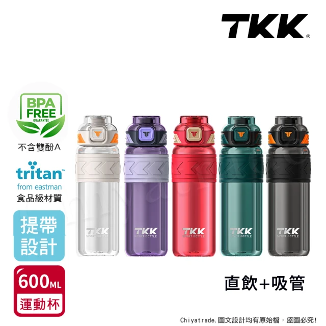 TKK 美國進口Tritan邁越系列 手提式 兩用 運動水壺600ML-任選(附提帶)