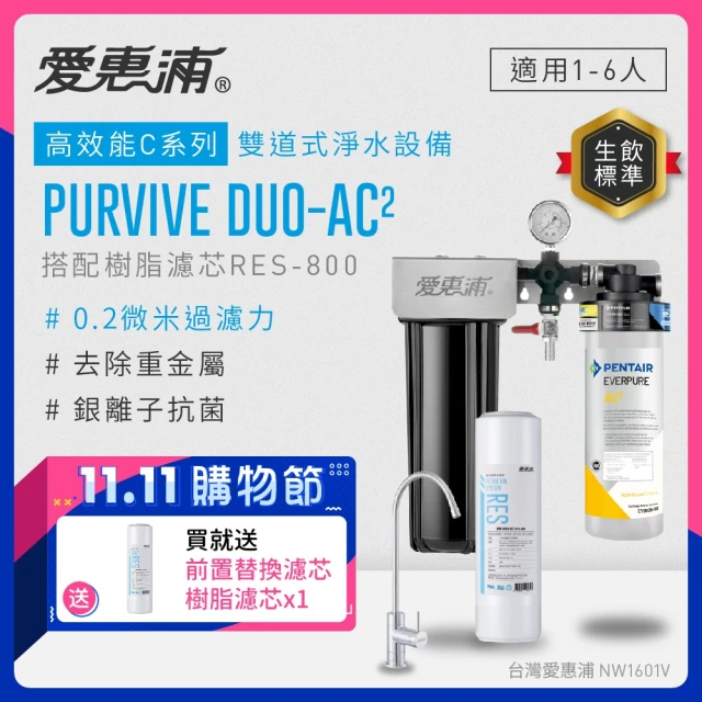 EVERPURE 愛惠浦 PURVIVE Duo-4H2生飲