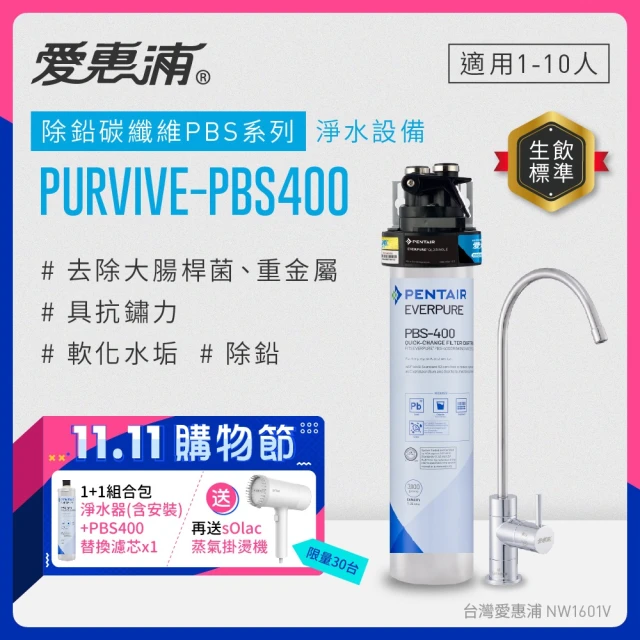 EVERPURE 愛惠浦 PURVIVE-AC2生飲級單道式