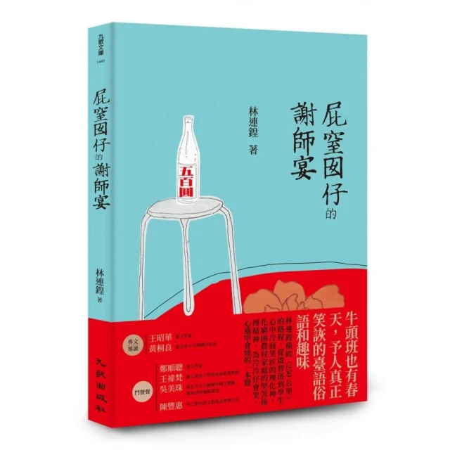 屁窒囡仔的謝師宴