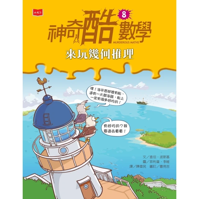 【momoBOOK】天外飛來一筆：奇妙的世界諺語（上）(電子