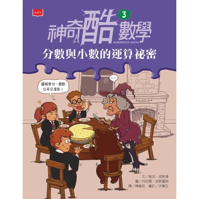 【momoBOOK】天外飛來一筆：奇妙的世界諺語（下）(電子