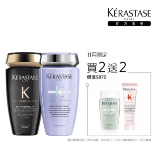 KERASTASE 巴黎卡詩 黑鑽極萃逆時髮浴250ml+燦金絕色髮浴250ml