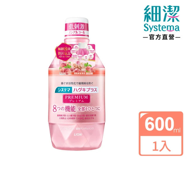 LION 獅王 細潔適齦佳極緻8效漱口水(600ml)