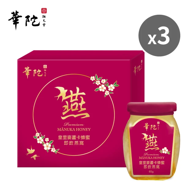 華陀扶元堂 華陀皇室麥蘆卡蜂蜜即飲燕窩3盒組(6瓶/盒-麥蘆卡蜂蜜/膠原蛋白/燕窩酸/年節禮盒/送禮)