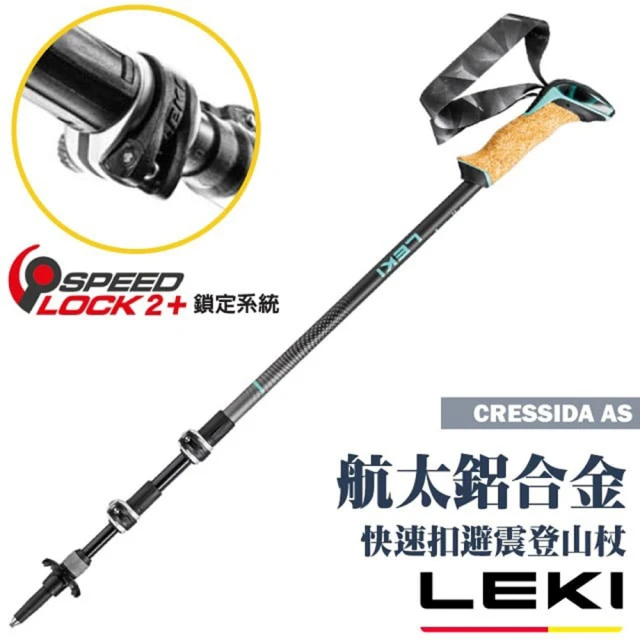 LEKI CRESSIDA AS 泡棉握把快速扣避震登山杖/Speed Lock 2+鎖定(65221151)