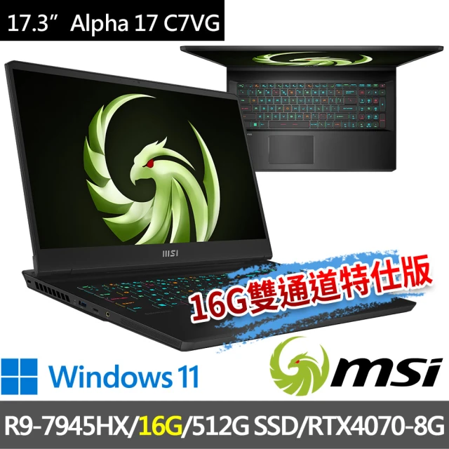 MSI 微星 ▲特仕版 17.3吋R9電競(Alpha 17 C7VG-059TW/R9-7945HX/16G/512G SSD/RTX4070-8G/W11)