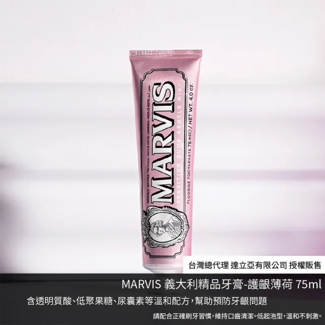 【台隆手創館】MARVIS義大利精品牙膏85ml/75ml(經典 茉莉 海洋)