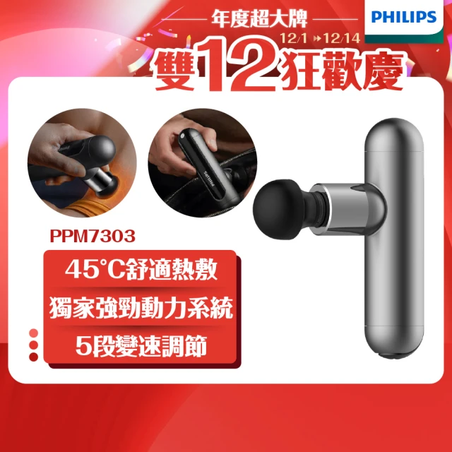 Philips 飛利浦 迷你運動筋膜槍灰(PPM7303)