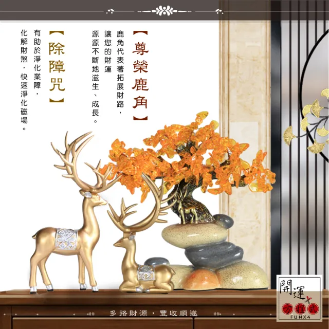 【開運方程式】石來運轉黃金招財樹路路進財(玄關招財神獸開運禮盒送禮/入厝禮)