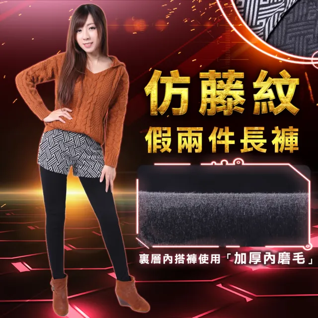 【5B2F五餅二魚】現貨-仿藤紋假兩件長褲-MIT台灣製造(裏層內搭褲加厚內磨毛)