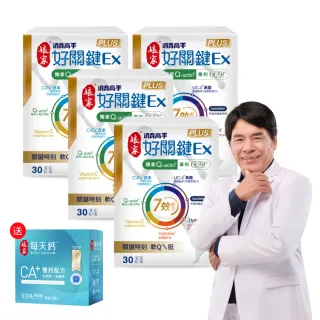 【娘家】消費高手好關鍵Ex PLUS膠囊4盒組(30粒/盒.雷洪代言)