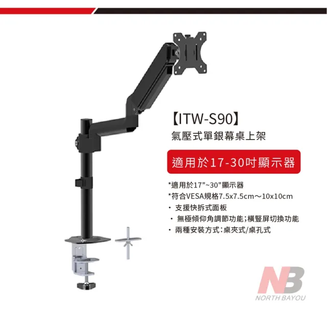 【Katai】17-30吋氣壓式單螢幕電視桌上架 ITW-S90《台灣總代理公司貨》(壁掛架 電視架  ITW-S90 Katai)