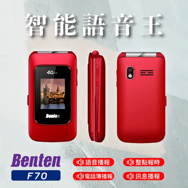 【Benten 奔騰】F70新版雙螢幕4G折疊手機(#老人機 #黑色 #紅色 #全新品 #Benten 奔騰#單配)