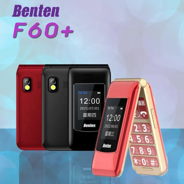 【Benten 奔騰】F60+ 折疊式老人機(#大字體#雙螢幕#老人機#全新品#公司貨#單配)