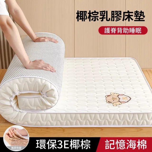 【WOG 窩居】學生宿舍床墊椰棕床墊家用單人-90*200cm(床墊/薄墊/記憶床墊/軟墊)