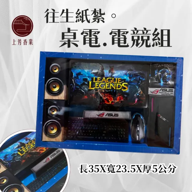 【上芳香業】往生紙紮 紙紮SWITCH 紙紮電腦 紙紮盥洗用品(紙紮牙刷 梳洗 紙紮桌電 紙紮電動)
