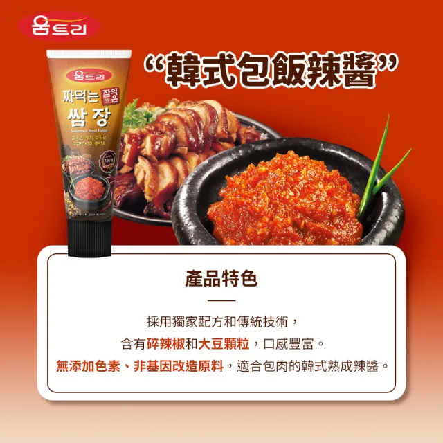 韓式醬料系列(韓式包飯辣醬/韓式大醬/韓式萬用辣醋醬)