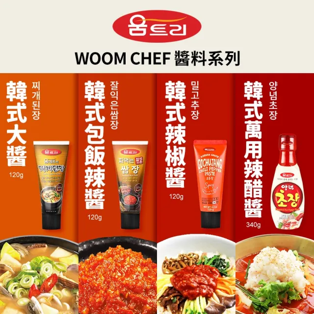 韓式醬料系列(韓式包飯辣醬/韓式大醬/韓式萬用辣醋醬)