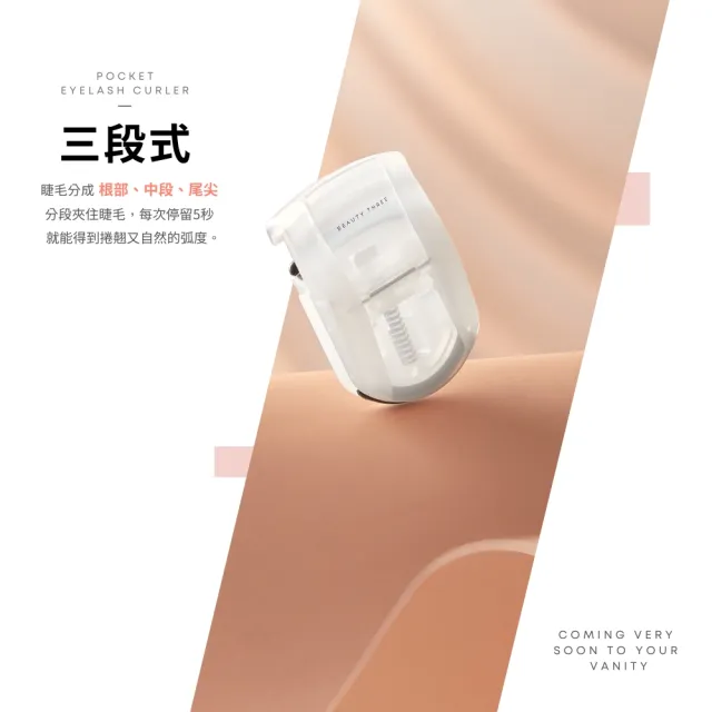 【永和三美人】三秒翹 口袋睫毛夾(攜帶型)