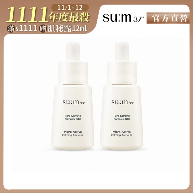 su:m37° 甦秘 官方直營 純淨酵能舒緩安瓶15ml(買一送一)