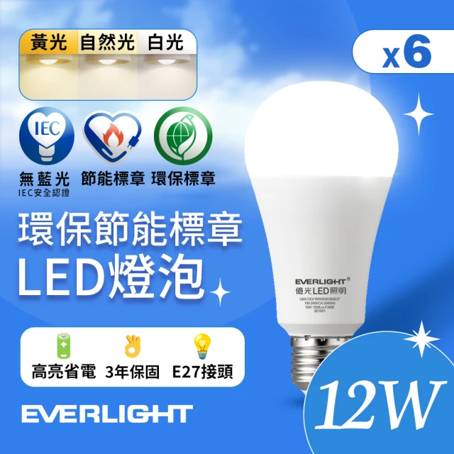 Everlight 億光 6入組 12W 環保節能標章LED燈泡(白光/黃光/自然光)