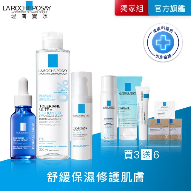 理膚寶水 敏感肌強力全配組★多容安舒緩保濕化妝水 200ml+多容安舒緩濕潤乳液+多容安舒緩保濕修護精華_D