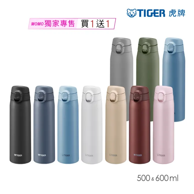 【TIGER虎牌】買1送1_momo獨家_彈蓋雙層不鏽鋼保冰保溫杯(MCT-T050/MCT-T060保溫瓶|多色任選)