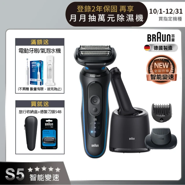 BRAUN 百靈 智能變速 5系列PRO免拆快洗電動刮鬍刀/電鬍刀 清潔充電座組(52-M7500CC)