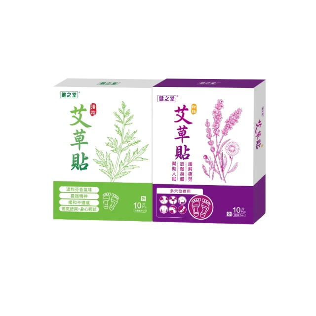 健之堂 強效艾草貼10片x1盒+甜睡艾草貼10片x1盒(組合裝)