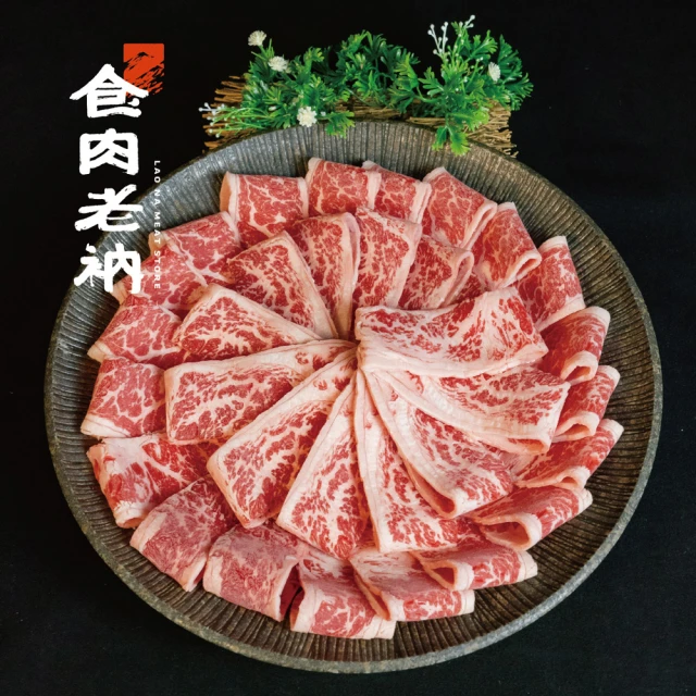 食肉老衲 澳洲M9級和牛 牛五花烤肉片/火鍋片 500g(週年慶 雙11 烤肉 燒烤 牛排 火鍋 禮品 牛肉)