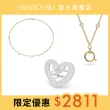 【SWAROVSKI 施華洛世奇】暢銷精選飾品均一價專區(手鍊/項鍊/耳環/擺件)