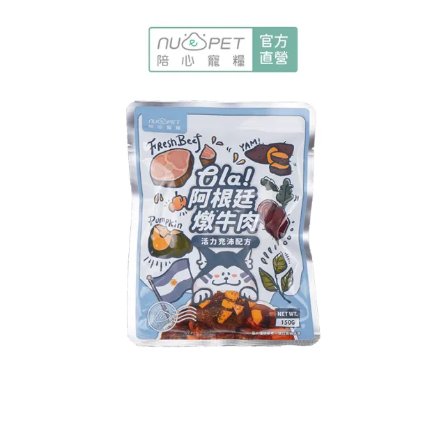 【NU4PET 陪心寵糧】環遊犬世界主食鮮寵包－牛肉/羊肉150g(寵物鮮食 鮮食餐包 犬用主食 全齡犬)